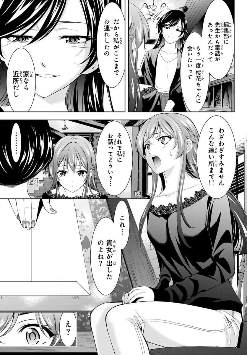 女神のカフェテラス - 第172話 - Page 7