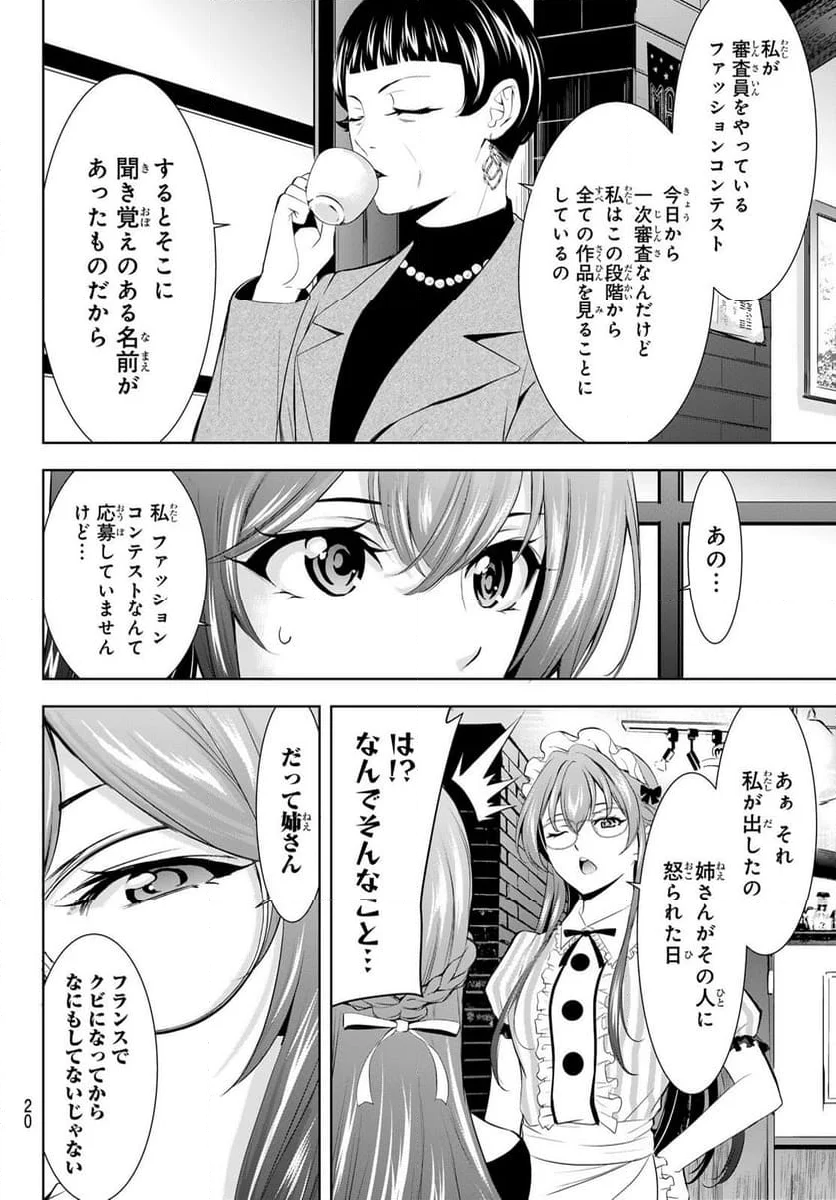 女神のカフェテラス - 第172話 - Page 8