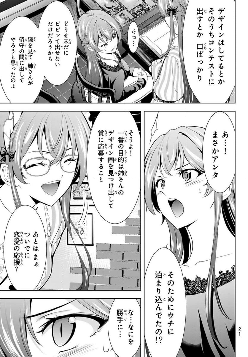 女神のカフェテラス - 第172話 - Page 9