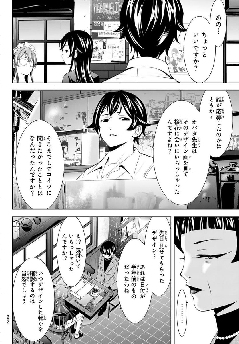 女神のカフェテラス - 第172話 - Page 10