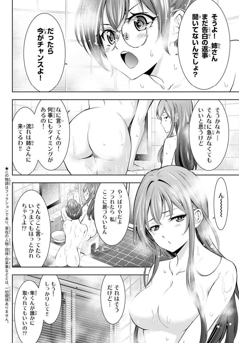 女神のカフェテラス - 第173話 - Page 2