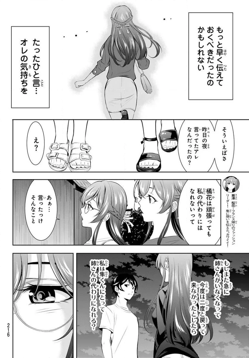 女神のカフェテラス - 第173話 - Page 12