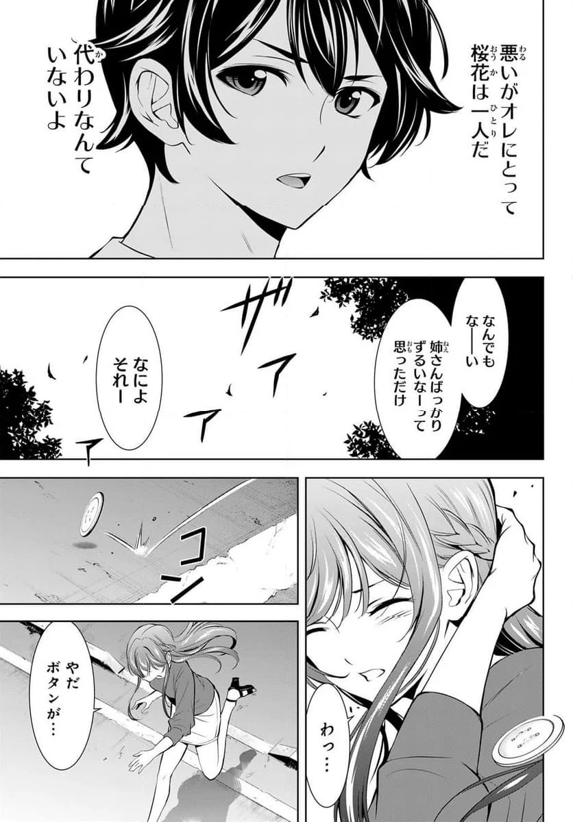 女神のカフェテラス - 第173話 - Page 13