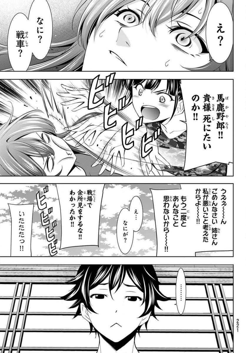 女神のカフェテラス - 第173話 - Page 17