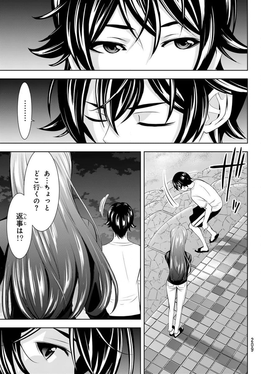 女神のカフェテラス - 第173話 - Page 5