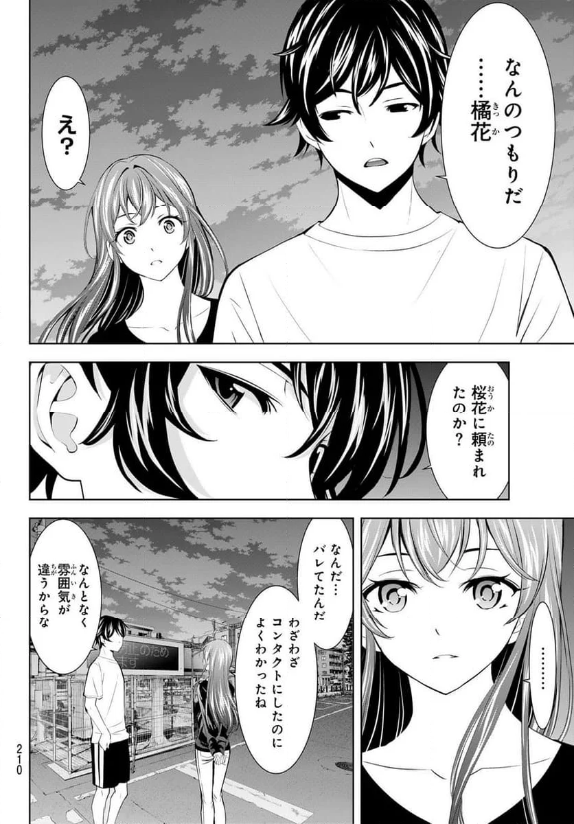 女神のカフェテラス - 第173話 - Page 6