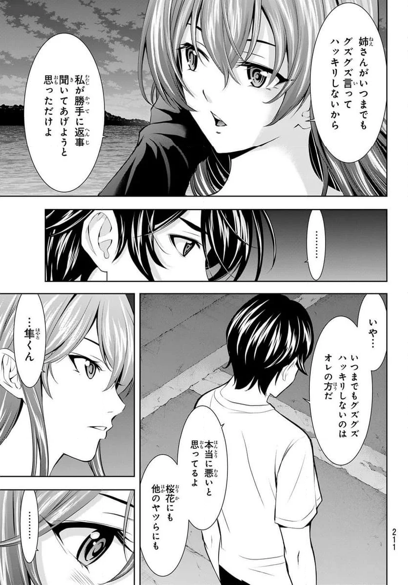 女神のカフェテラス - 第173話 - Page 7