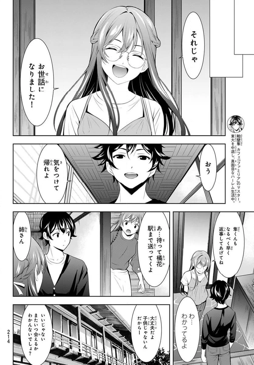 女神のカフェテラス - 第173話 - Page 10