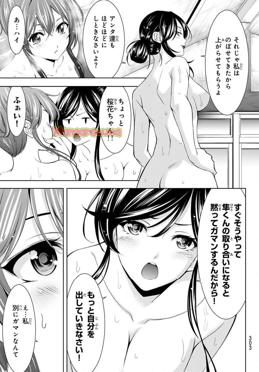 女神のカフェテラス - 第174話 - Page 12