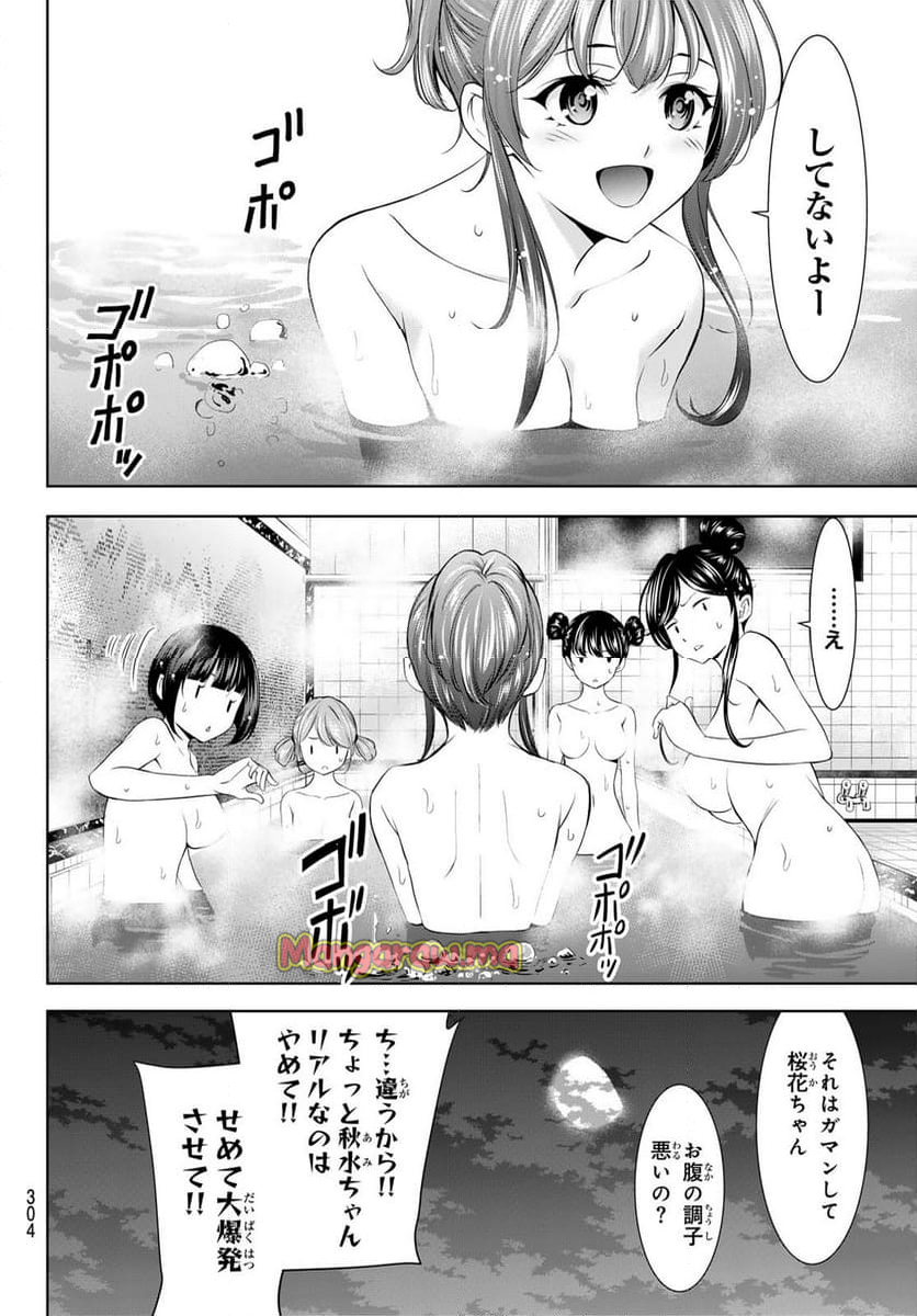 女神のカフェテラス - 第174話 - Page 13