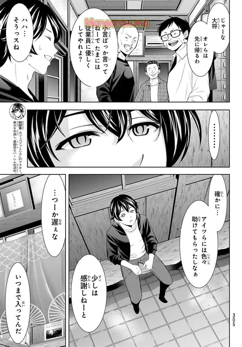 女神のカフェテラス - 第174話 - Page 14