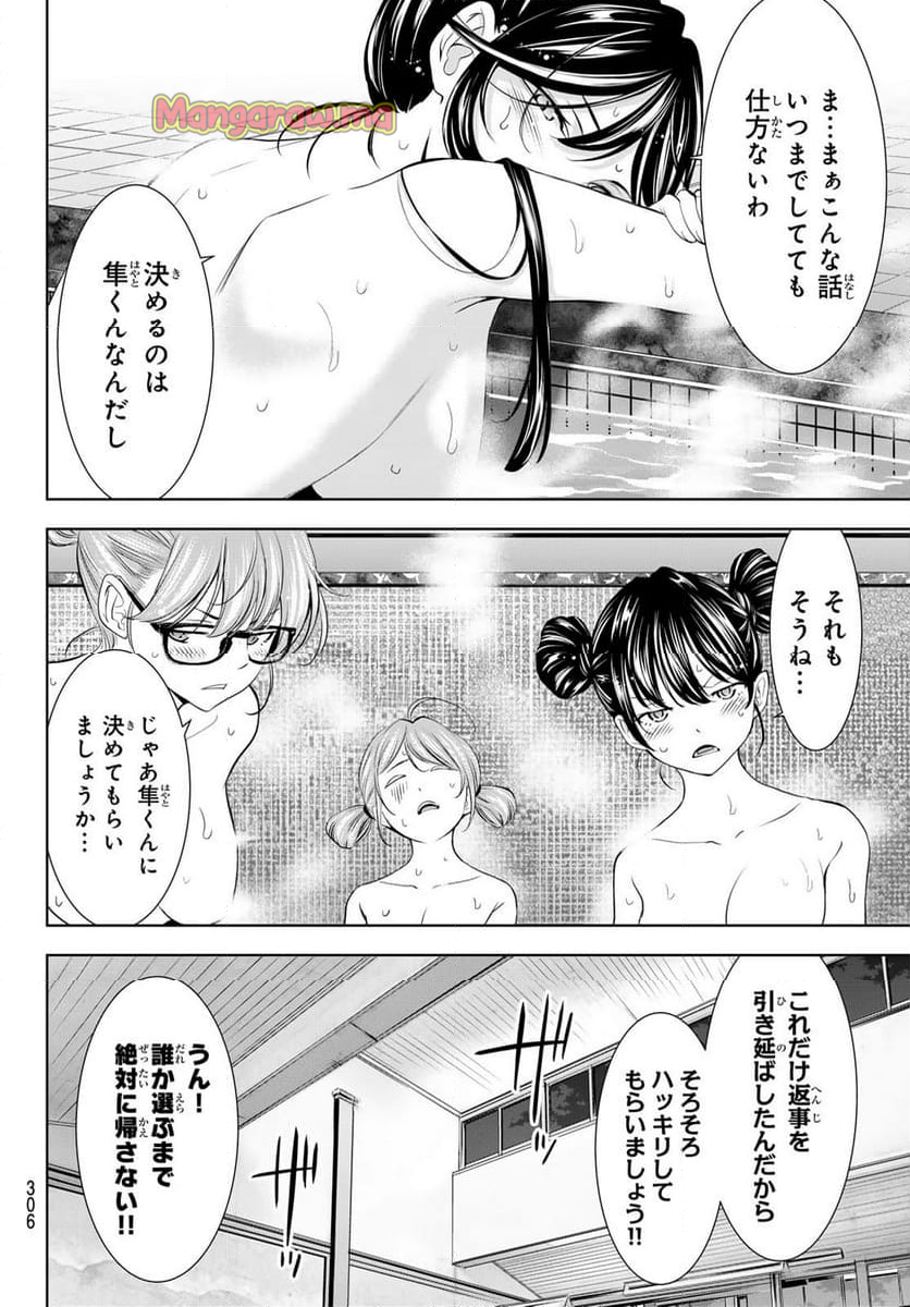 女神のカフェテラス - 第174話 - Page 15