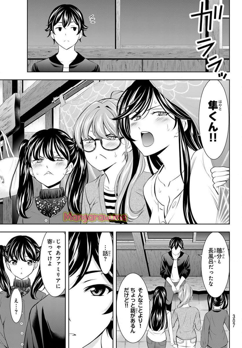 女神のカフェテラス - 第174話 - Page 16