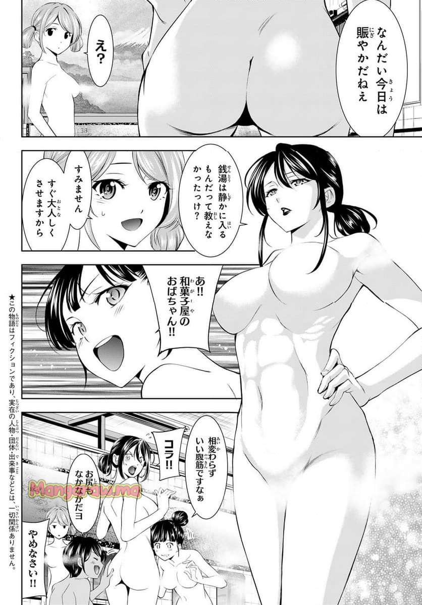 女神のカフェテラス - 第174話 - Page 3