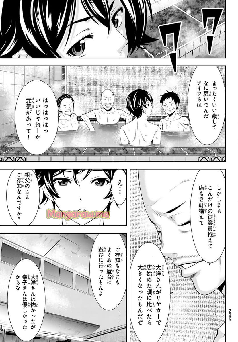 女神のカフェテラス - 第174話 - Page 4