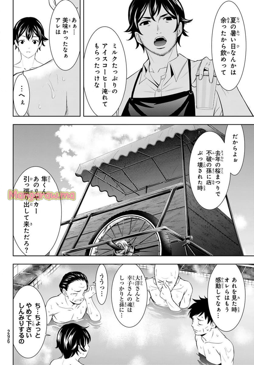 女神のカフェテラス - 第174話 - Page 5