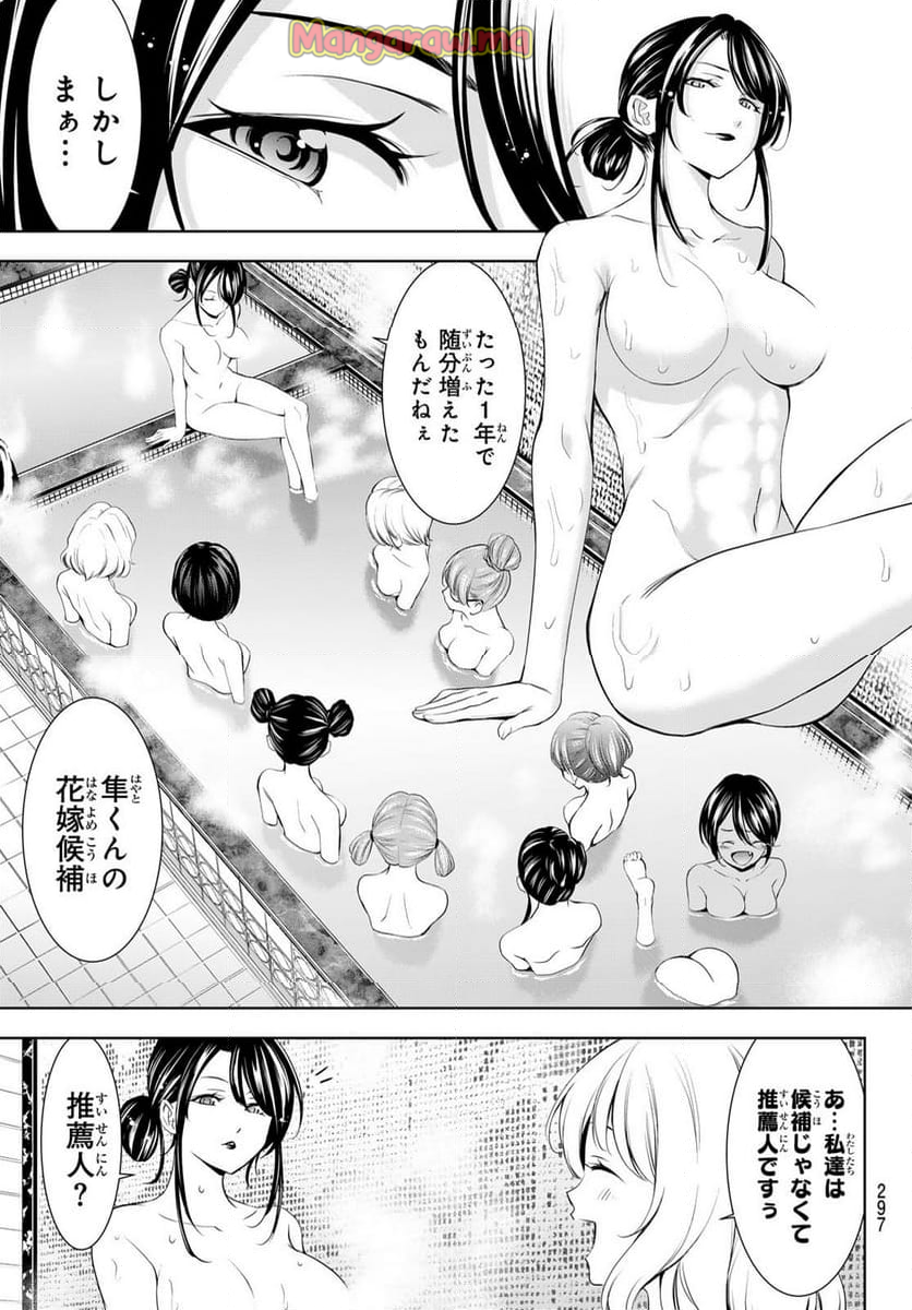 女神のカフェテラス - 第174話 - Page 6