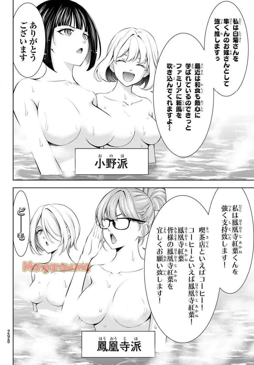 女神のカフェテラス - 第174話 - Page 7