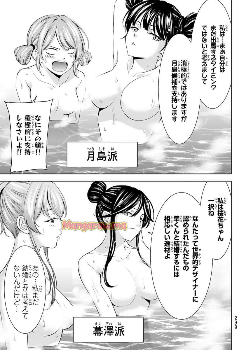 女神のカフェテラス - 第174話 - Page 8