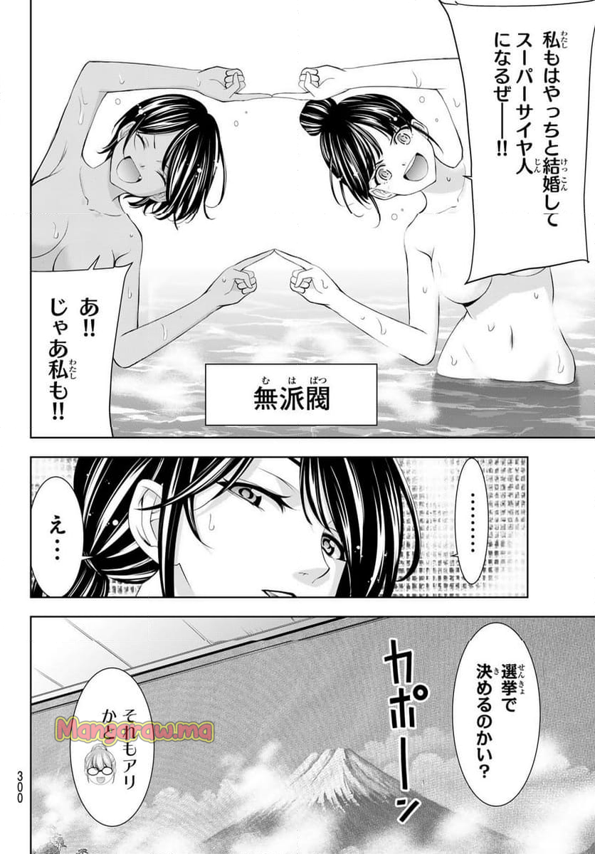 女神のカフェテラス - 第174話 - Page 9