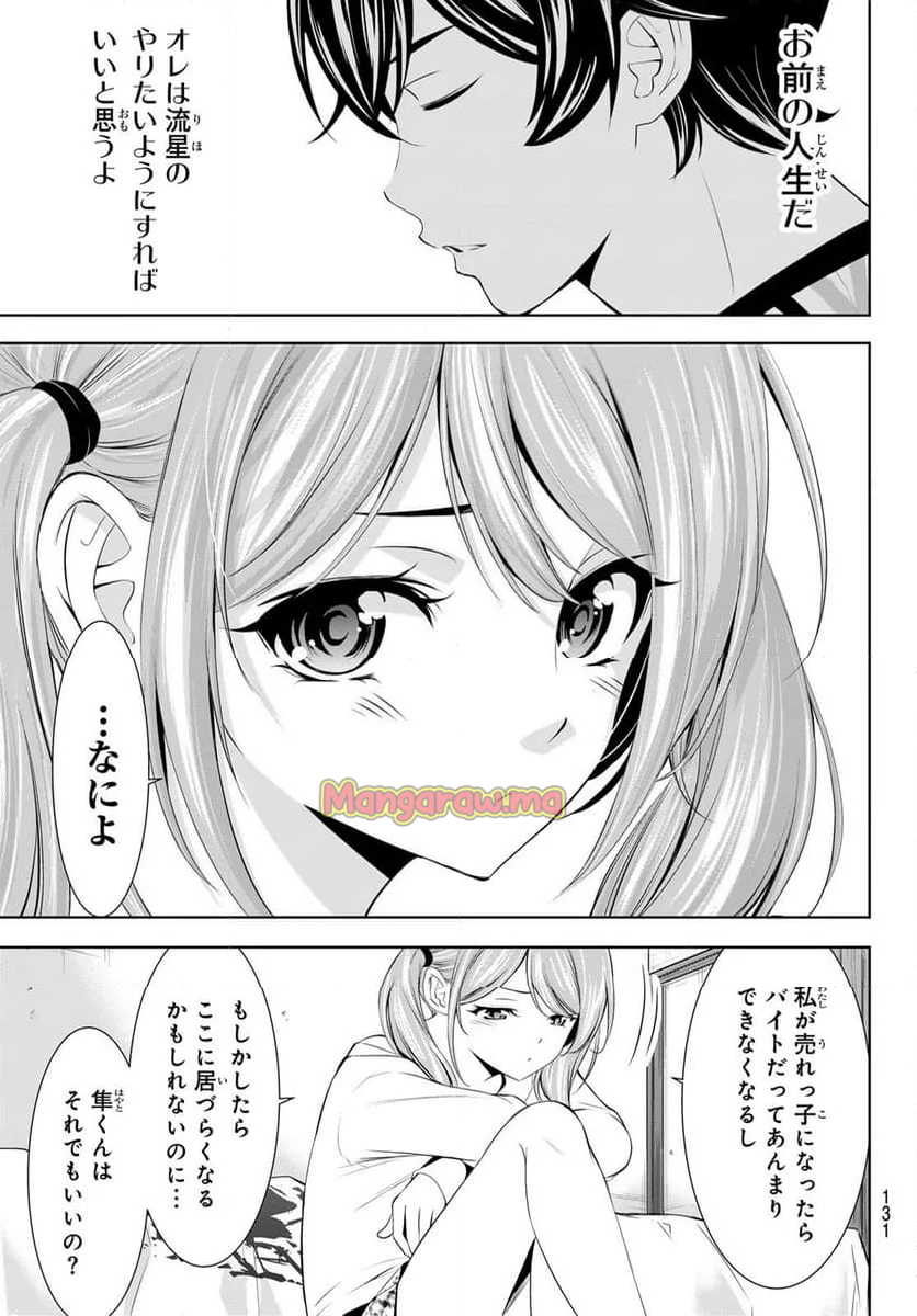 女神のカフェテラス - 第175話 - Page 11