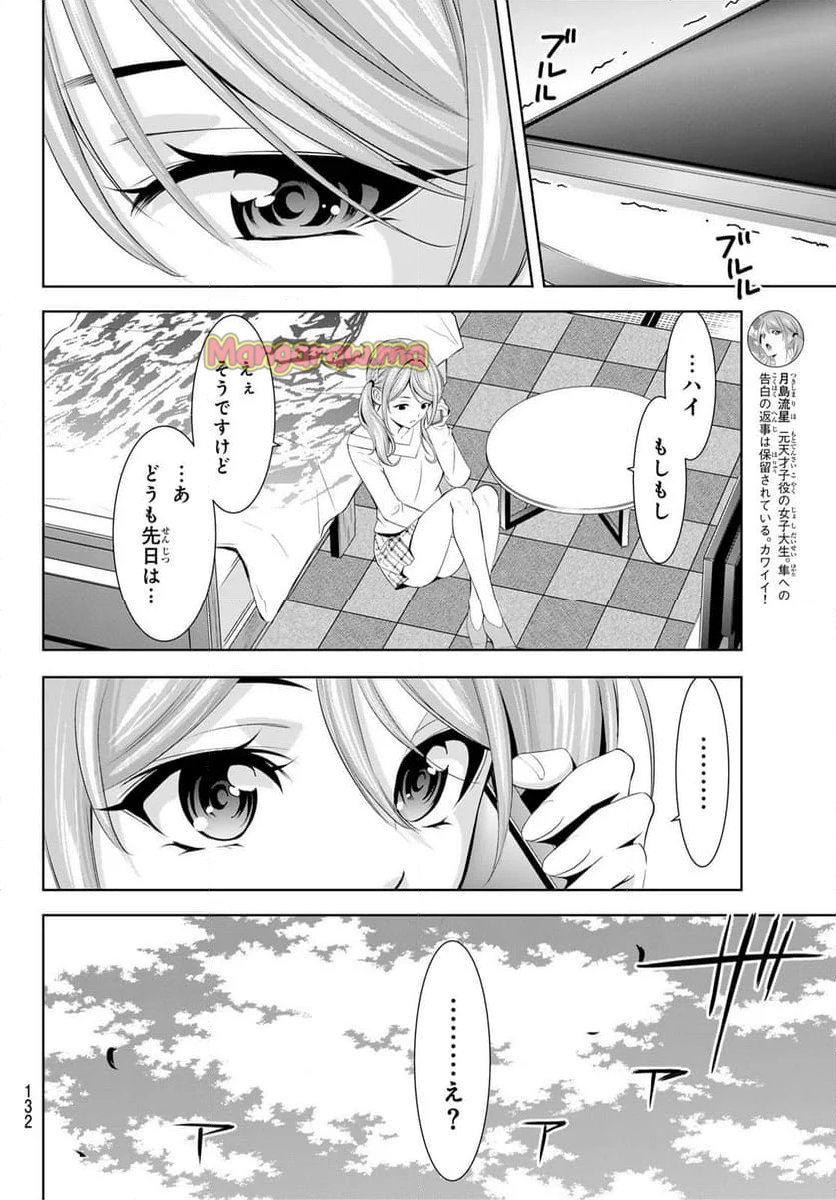 女神のカフェテラス - 第175話 - Page 12