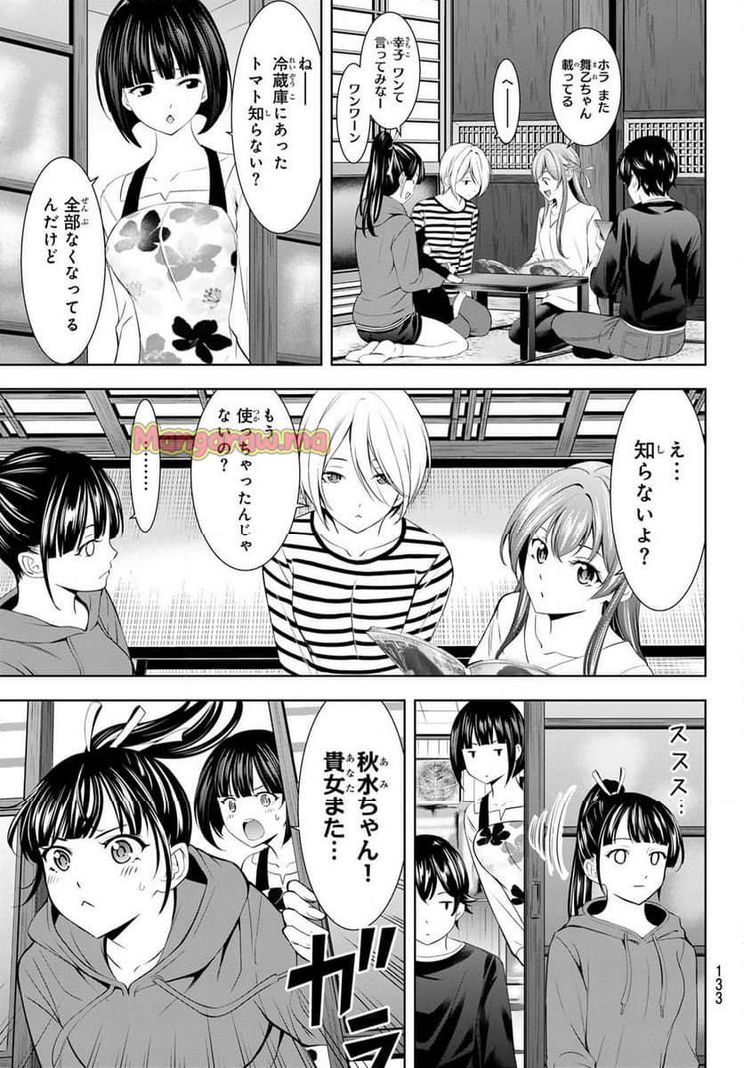 女神のカフェテラス - 第175話 - Page 13