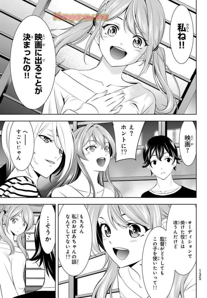 女神のカフェテラス - 第175話 - Page 15