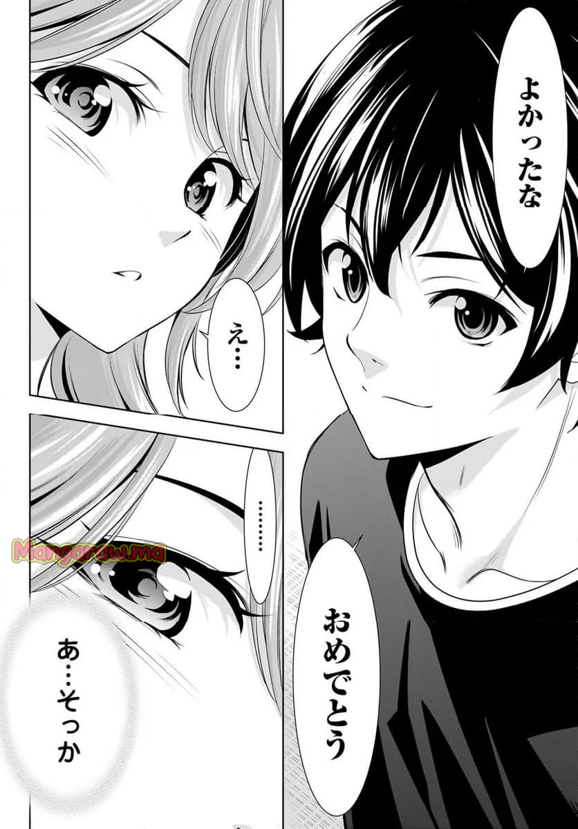 女神のカフェテラス - 第175話 - Page 16