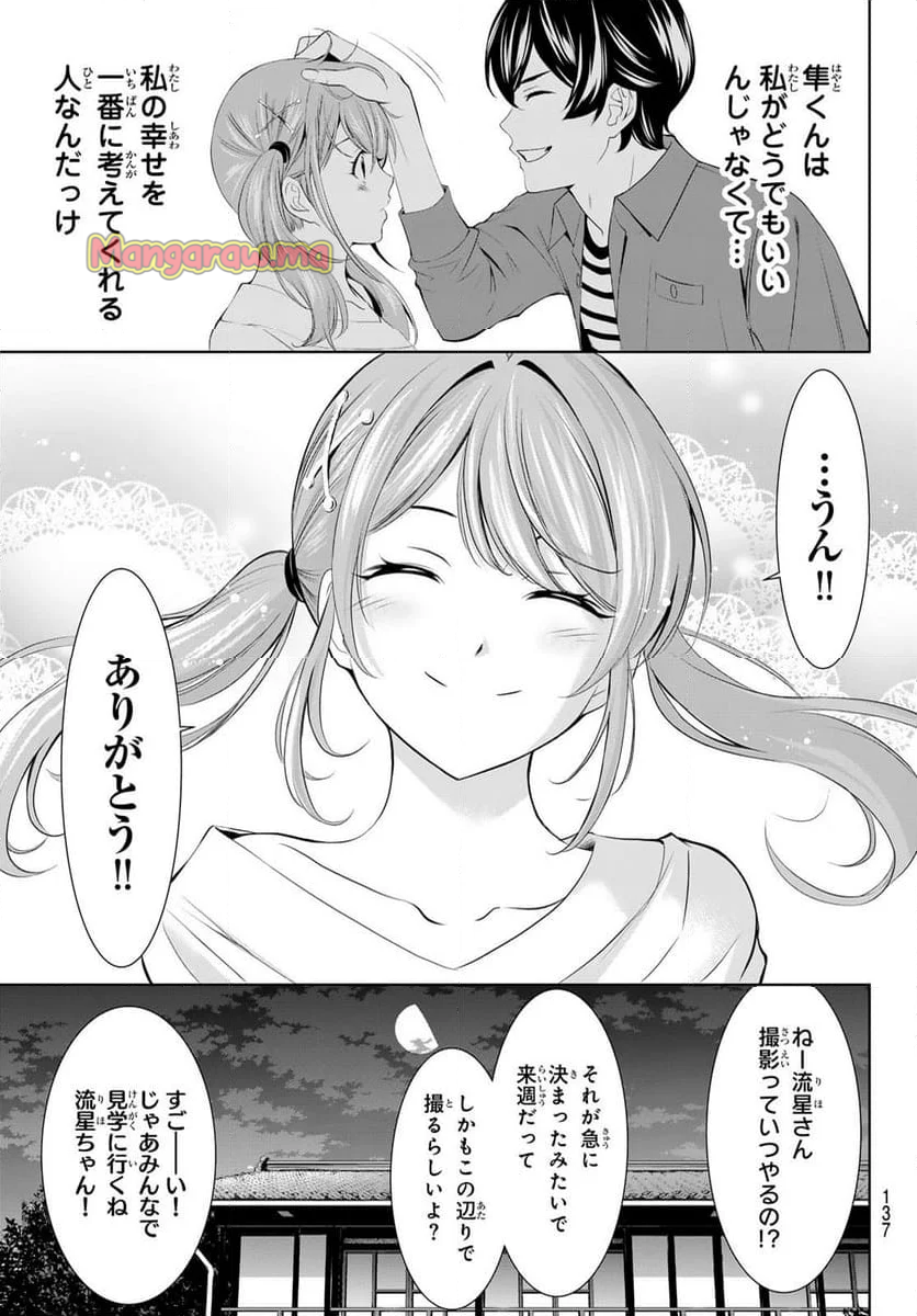 女神のカフェテラス - 第175話 - Page 17