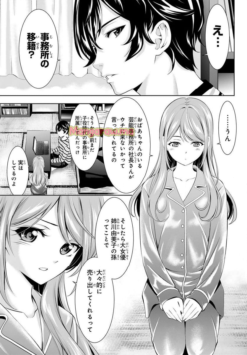 女神のカフェテラス - 第175話 - Page 3