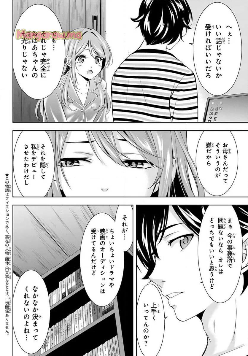 女神のカフェテラス - 第175話 - Page 4