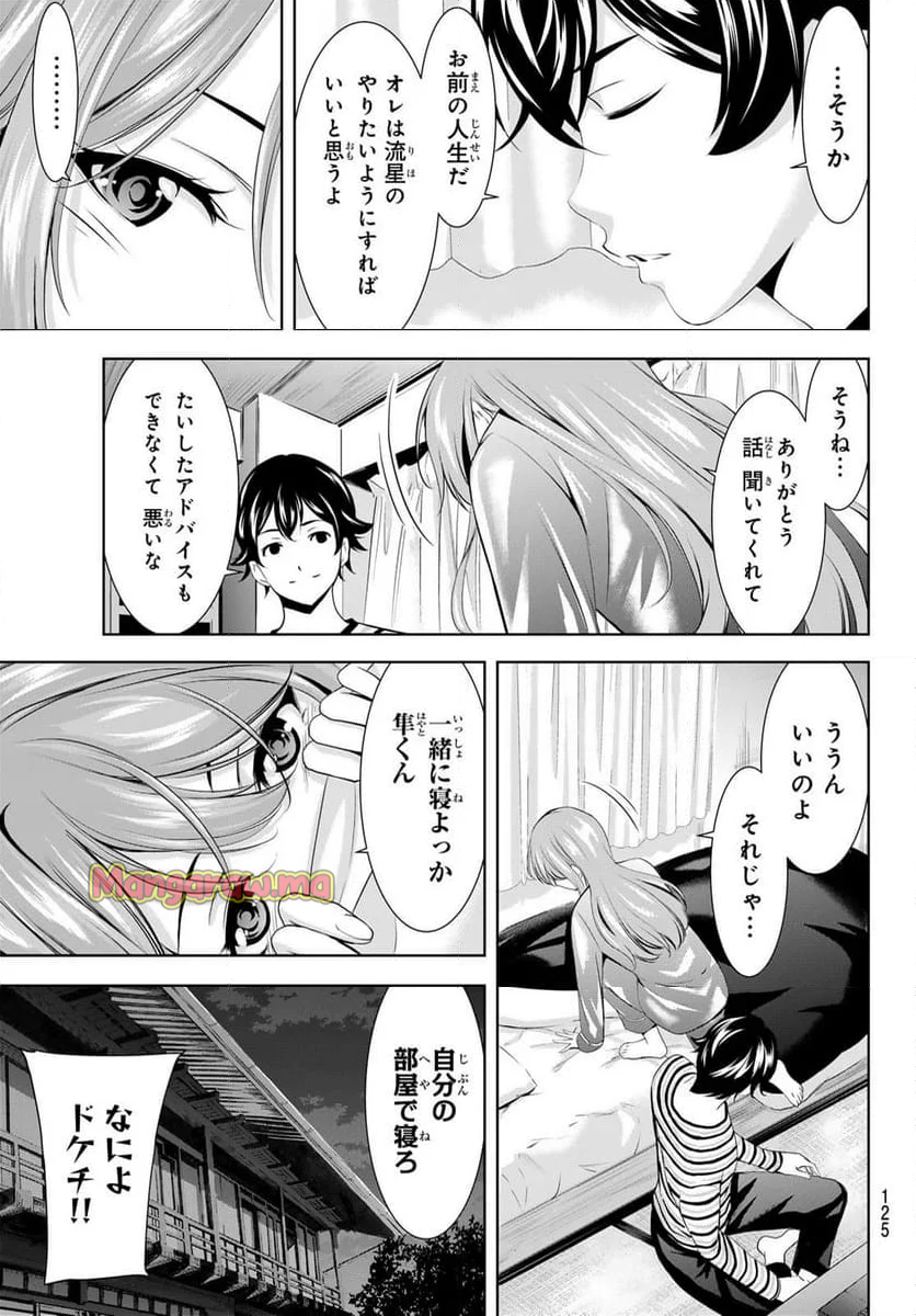 女神のカフェテラス - 第175話 - Page 5