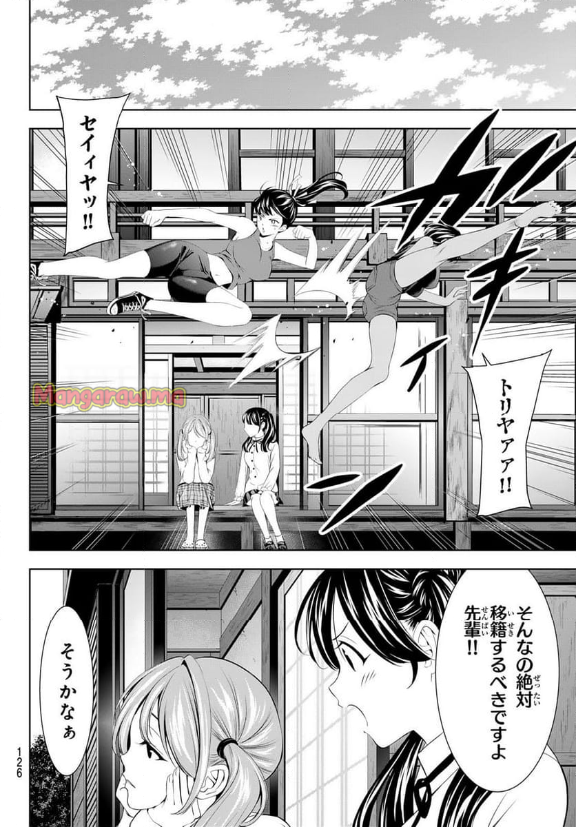 女神のカフェテラス - 第175話 - Page 6