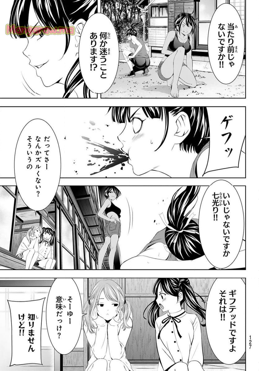 女神のカフェテラス - 第175話 - Page 7