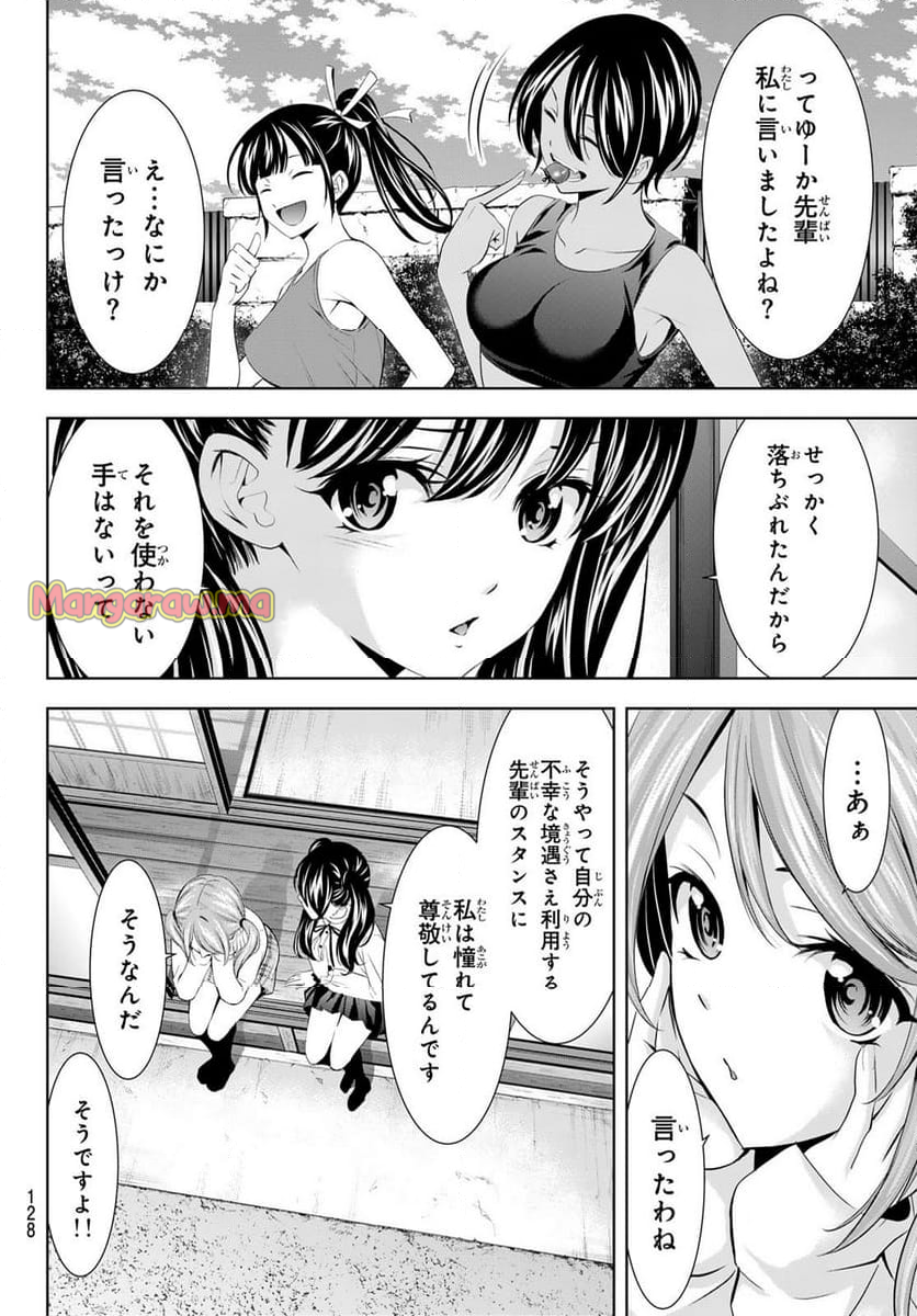 女神のカフェテラス - 第175話 - Page 8