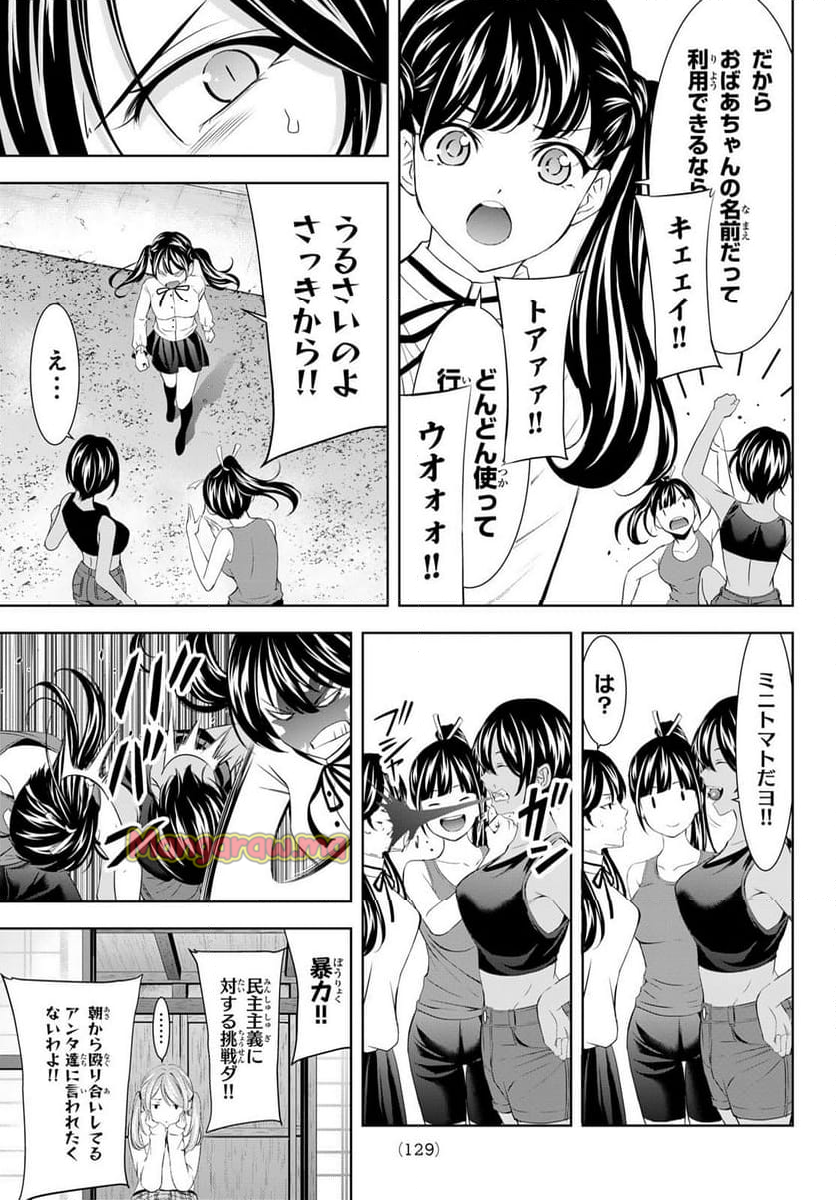 女神のカフェテラス - 第175話 - Page 9