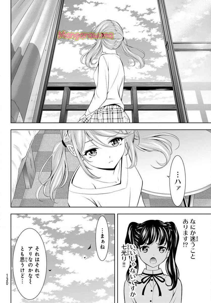 女神のカフェテラス - 第175話 - Page 10