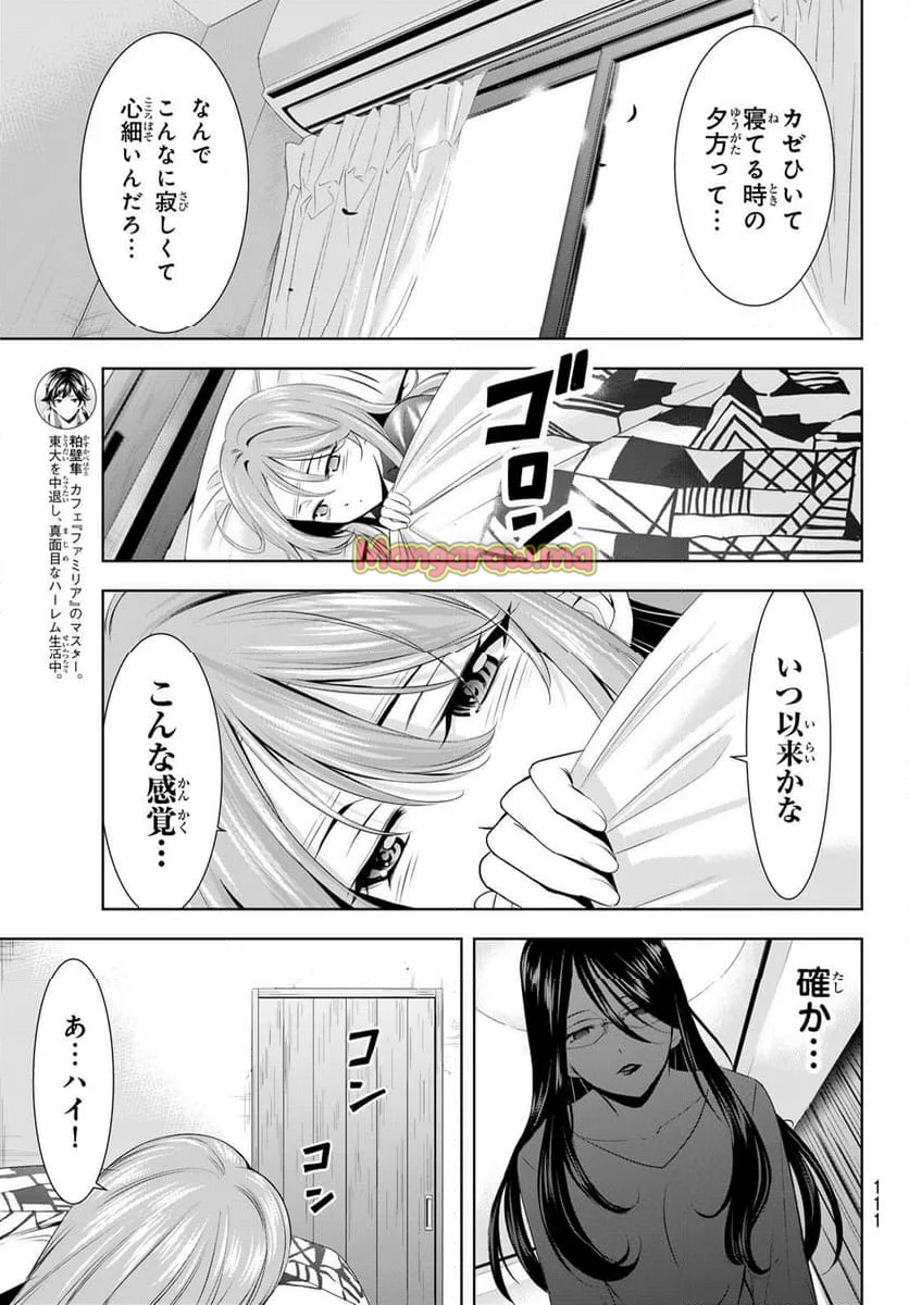 女神のカフェテラス - 第176話 - Page 11