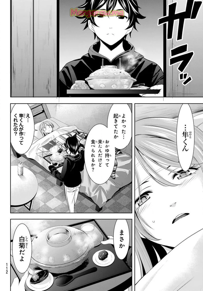 女神のカフェテラス - 第176話 - Page 12