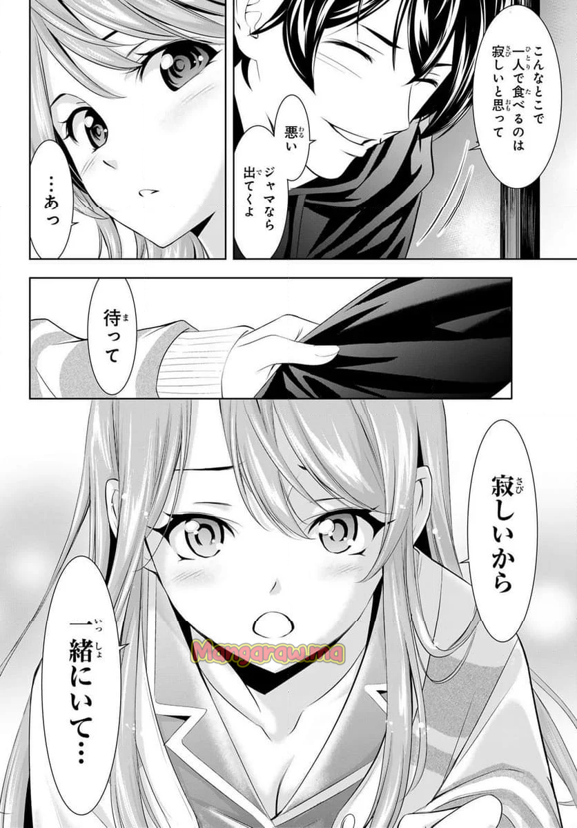 女神のカフェテラス - 第176話 - Page 14