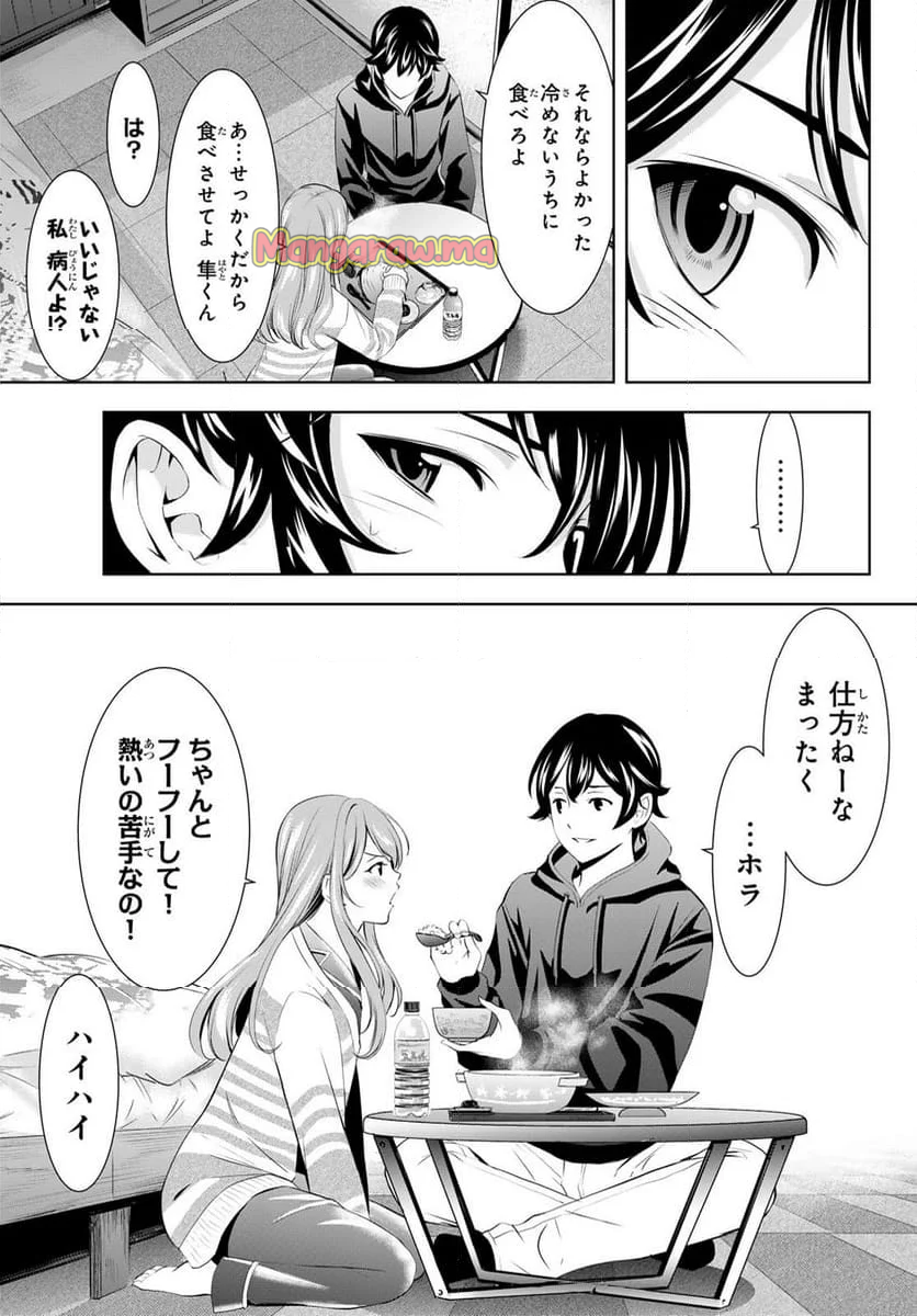 女神のカフェテラス - 第176話 - Page 15