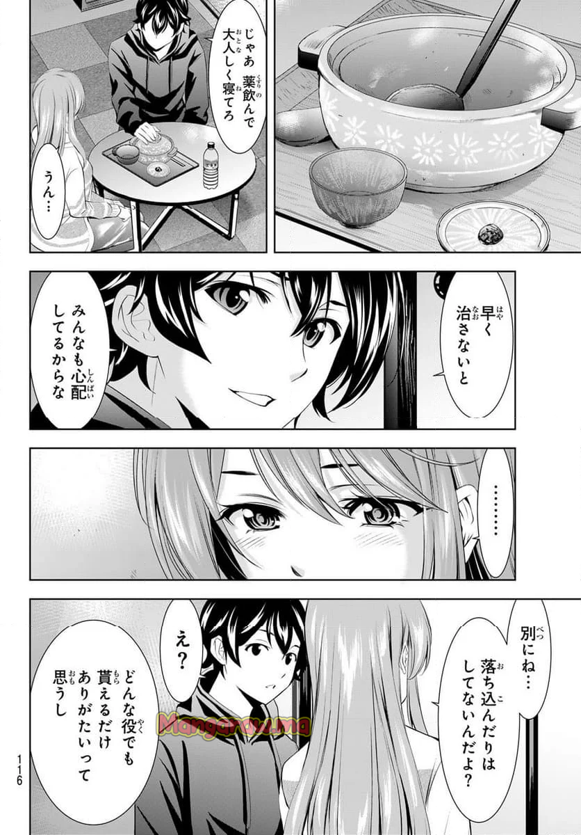 女神のカフェテラス - 第176話 - Page 16