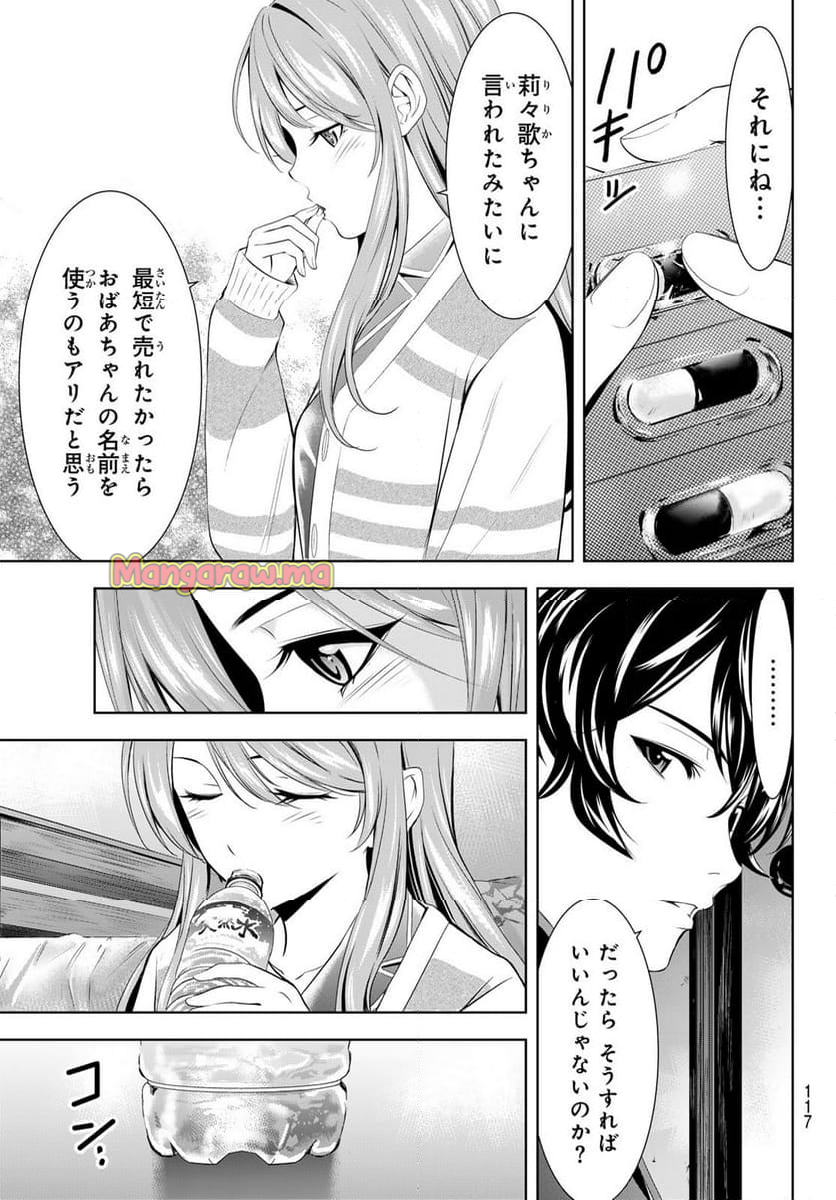 女神のカフェテラス - 第176話 - Page 17