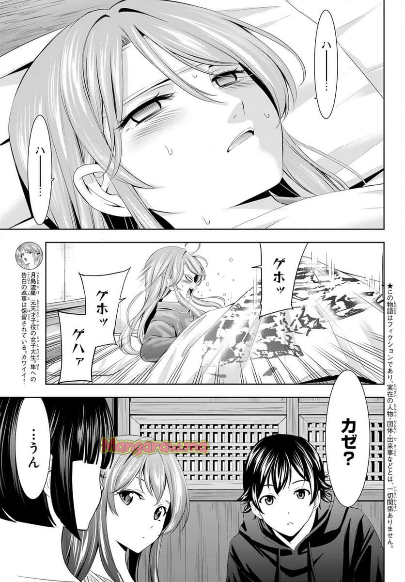 女神のカフェテラス - 第176話 - Page 3