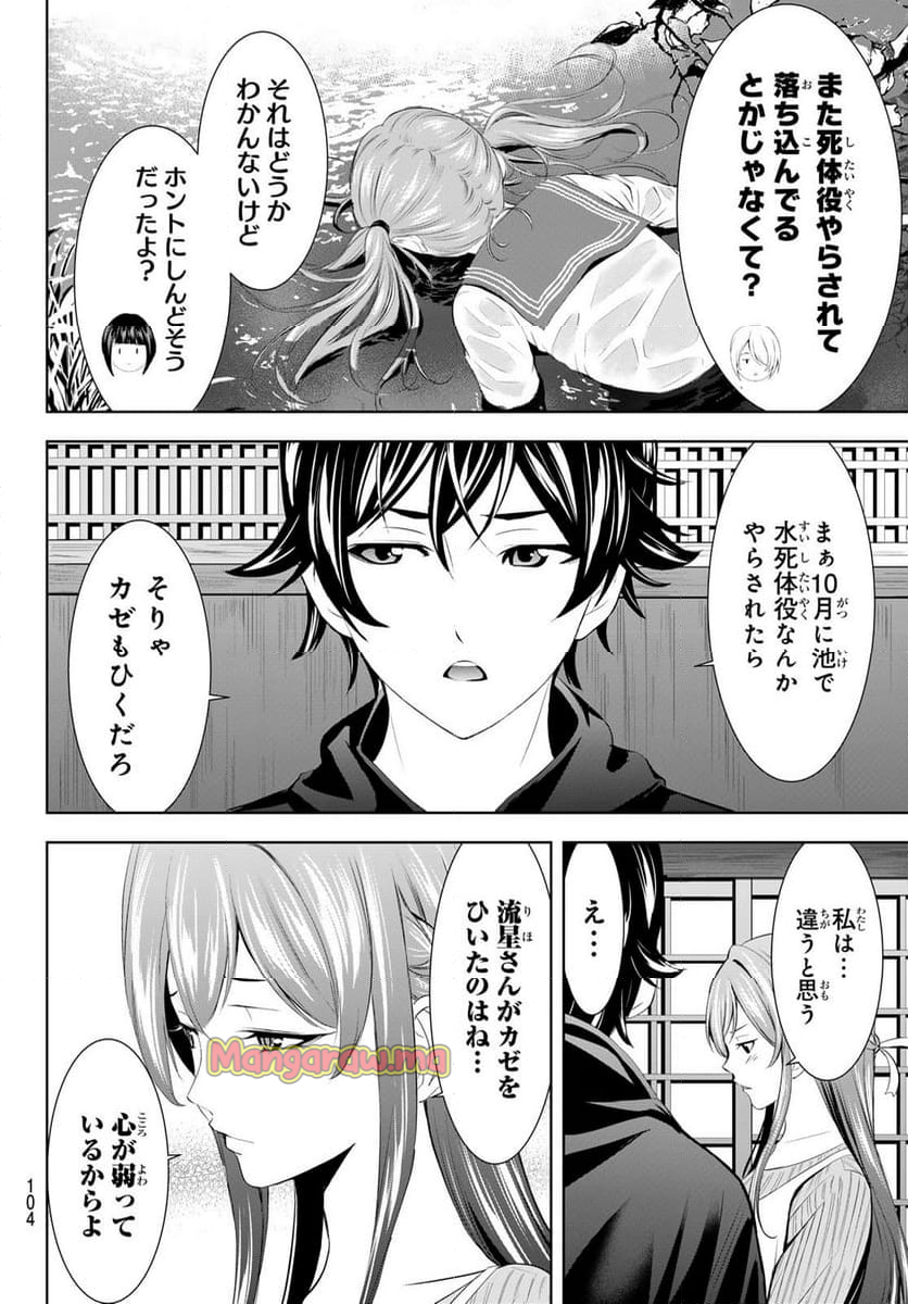 女神のカフェテラス - 第176話 - Page 4