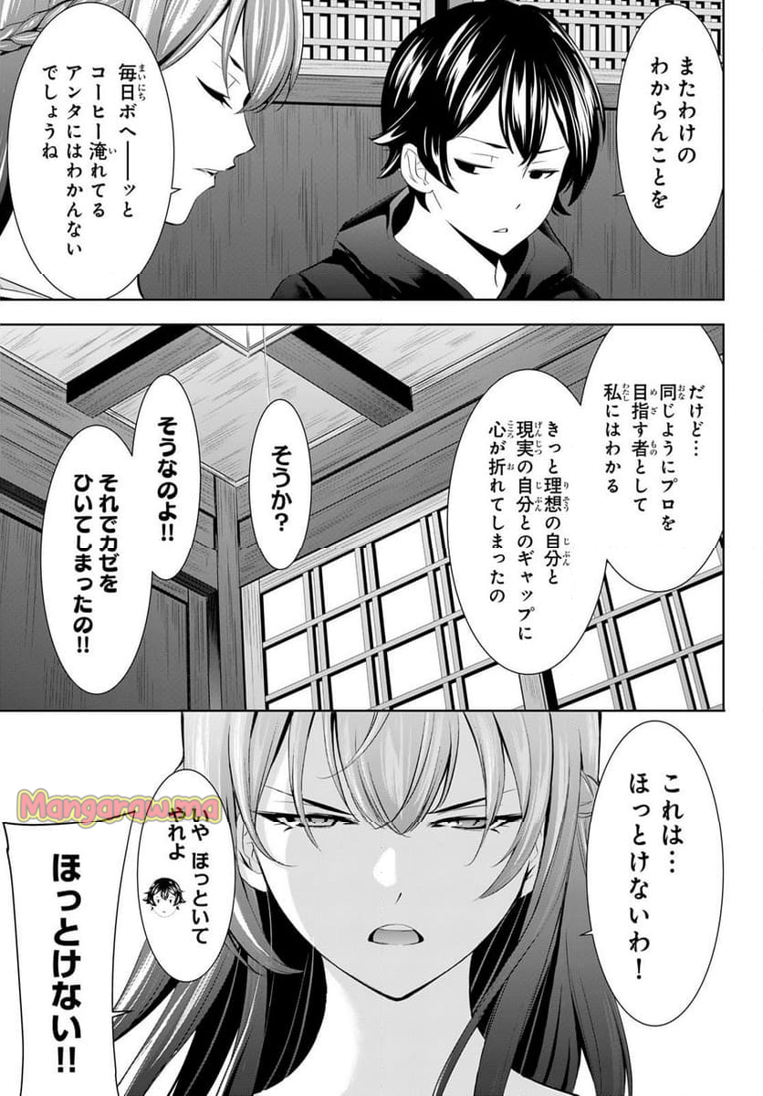 女神のカフェテラス - 第176話 - Page 5