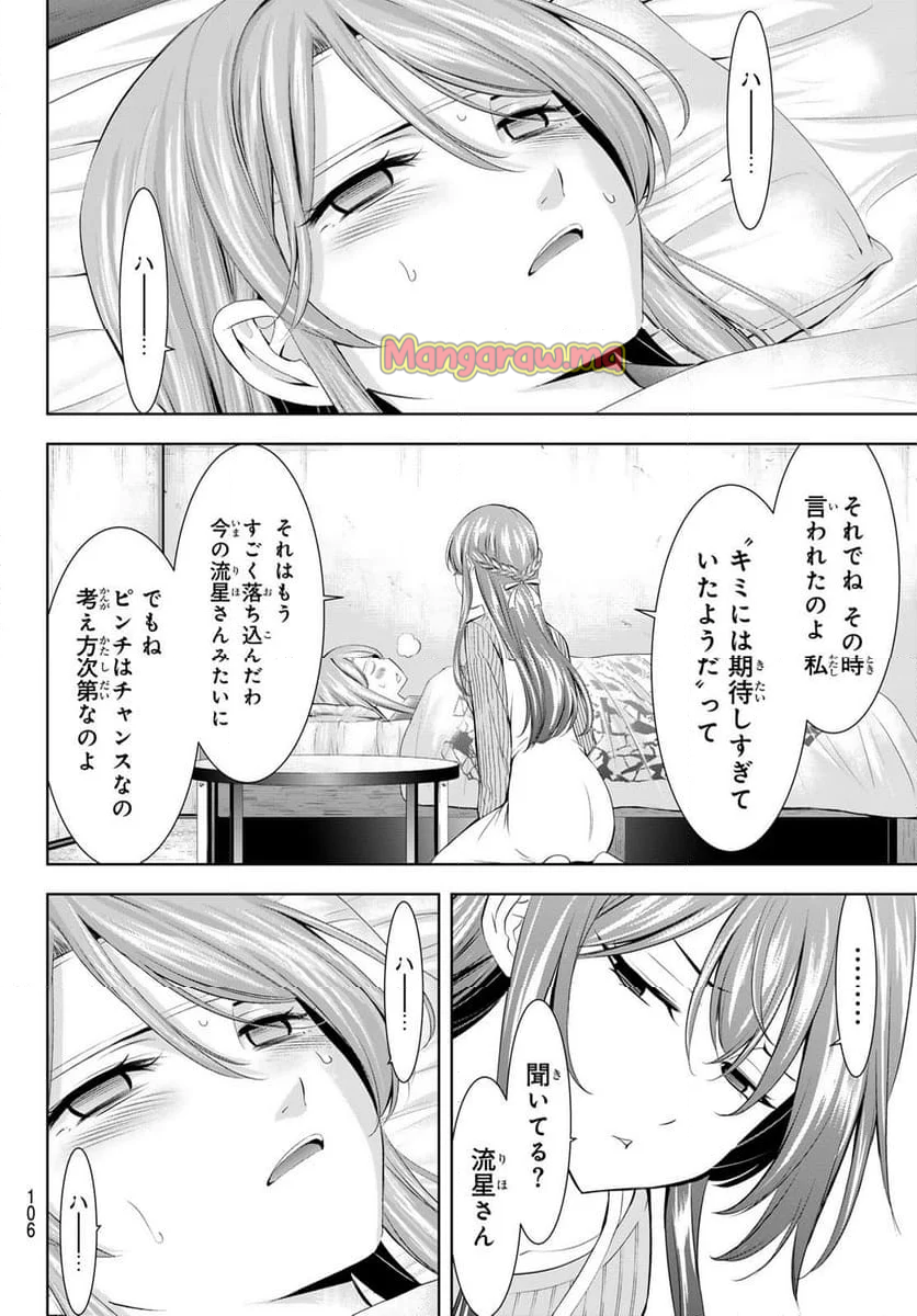 女神のカフェテラス - 第176話 - Page 6