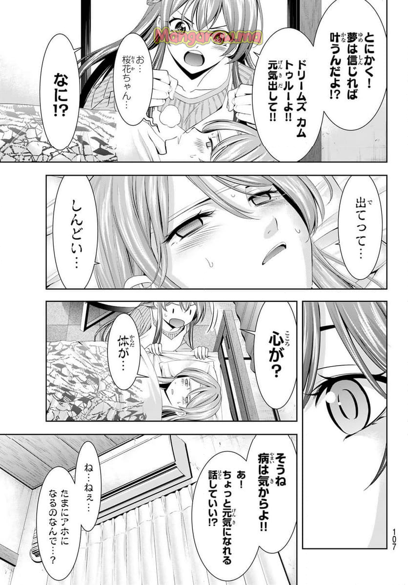 女神のカフェテラス - 第176話 - Page 7