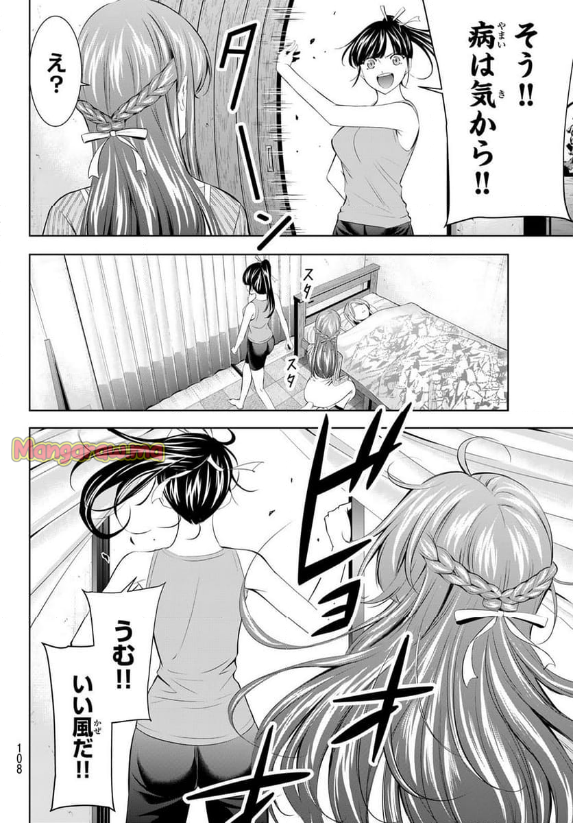 女神のカフェテラス - 第176話 - Page 8